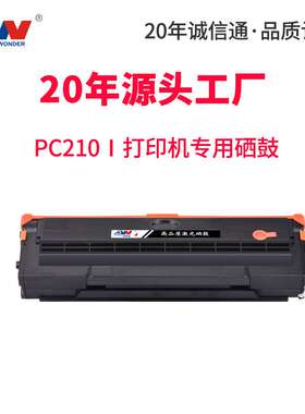 适用奔图210硒鼓PC211 P2500 M6500 M6550 M6600碳粉P2207 M6607