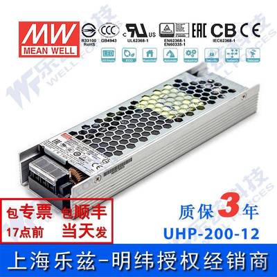 UHP-200-12 200W 12V 16.7A 明纬PFC高性能超薄电源