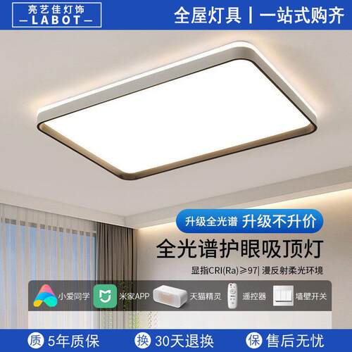 客厅灯现代简约大气2025新款全光谱led吸顶灯长方家用大厅大灯具