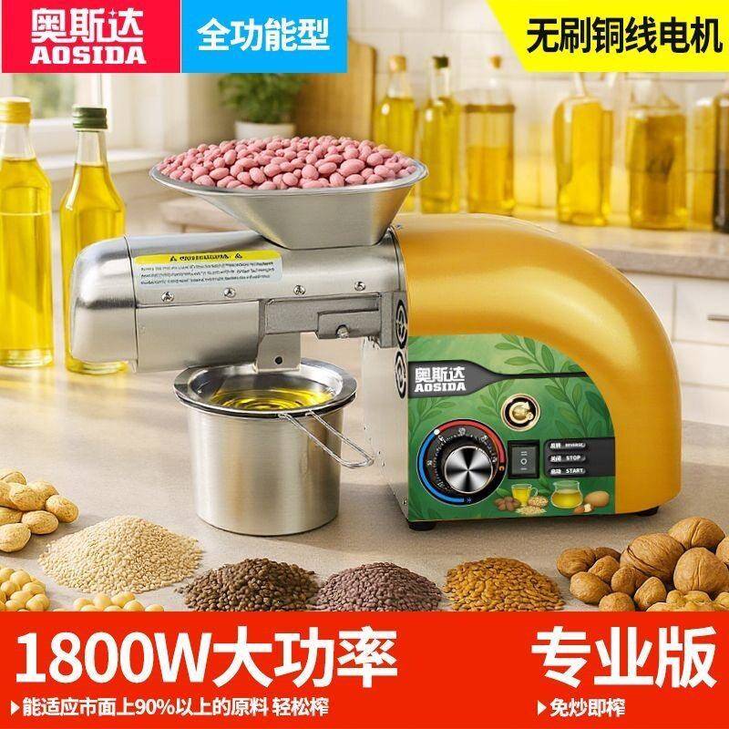 新款奥斯达榨油机小型家用压榨油机不锈钢家庭全自动冷热榨
