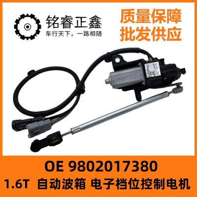 6速电子档位控制电机 执行器9802017380适用40085008 508L C6天逸