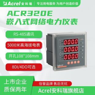 带1路4 三相数显表 20mA模拟量输出 Acrel多功能电能表ACR320E