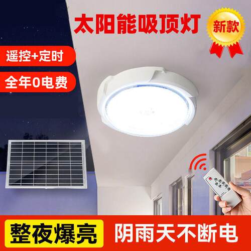 24太阳能灯家用室内卧室照明led吸顶灯客厅阳台走廊过道大门口