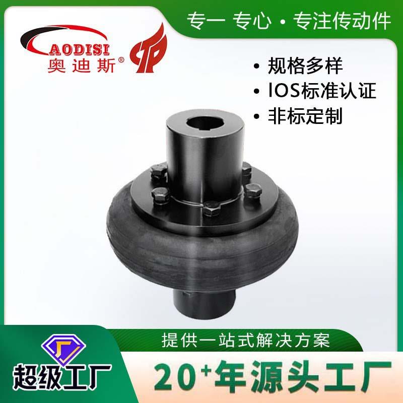 厂家直供AODISI轮胎弹性联轴器橡胶轮胎体缓冲减震轮胎联轴器加工