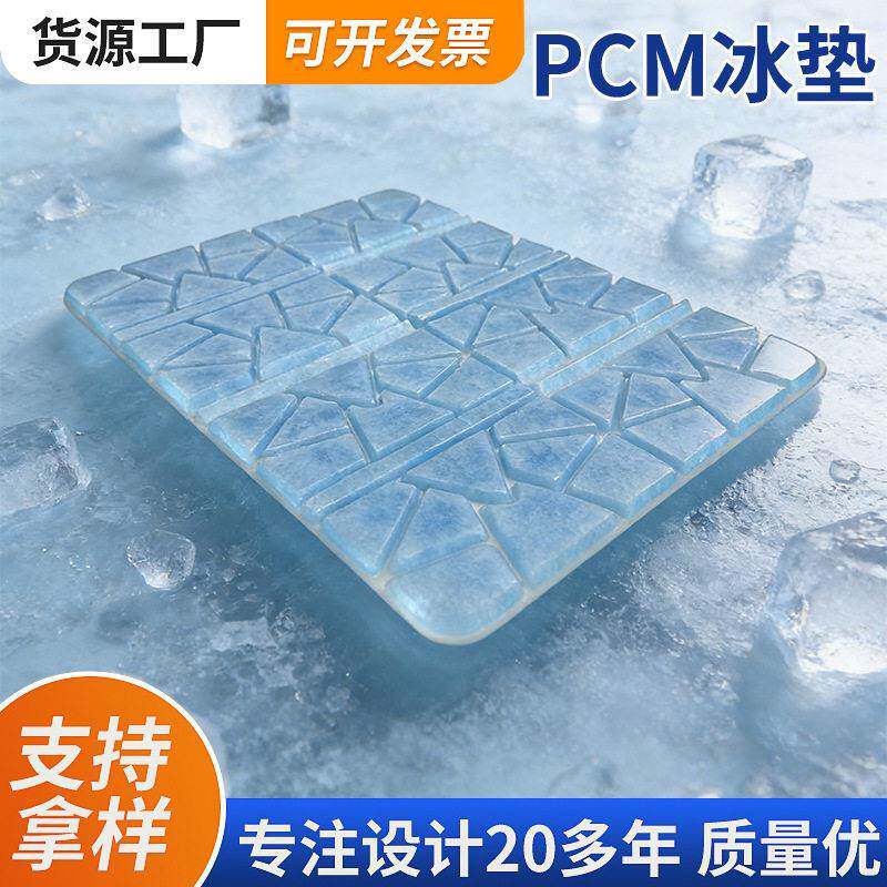 PCM冰垫28℃多功能冰垫公PCM折叠冷感冰垫坐垫汽车座椅凉芯冰垫