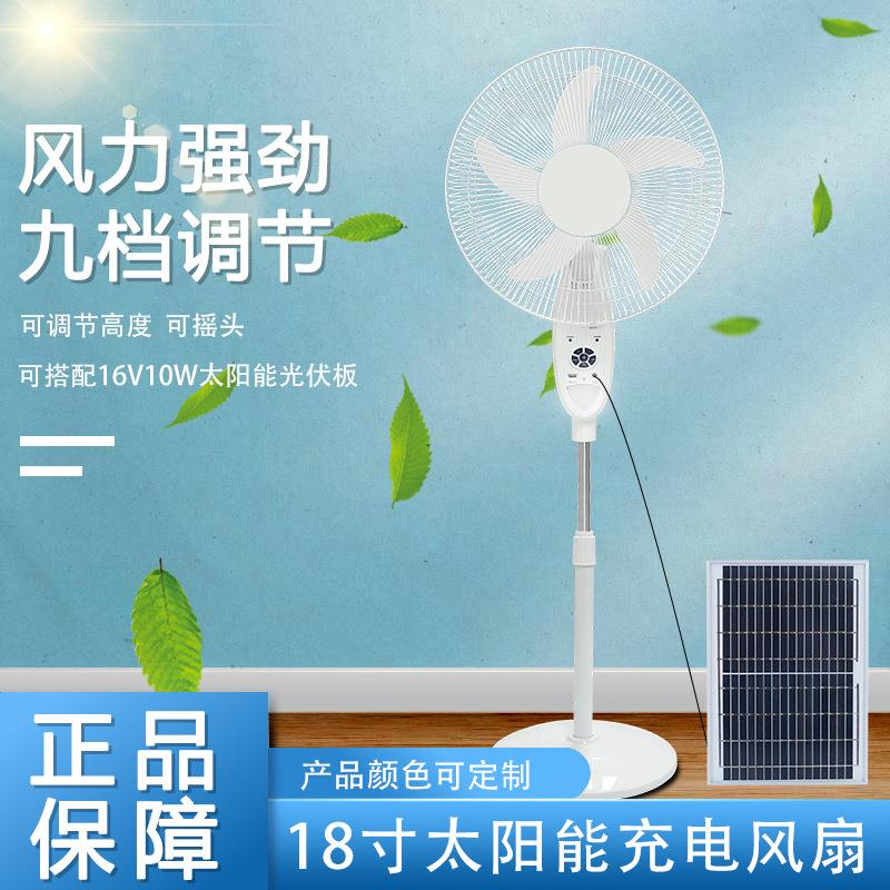 太阳能风扇户外太阳能充电落地扇18寸家用风扇LED灯可用遥控
