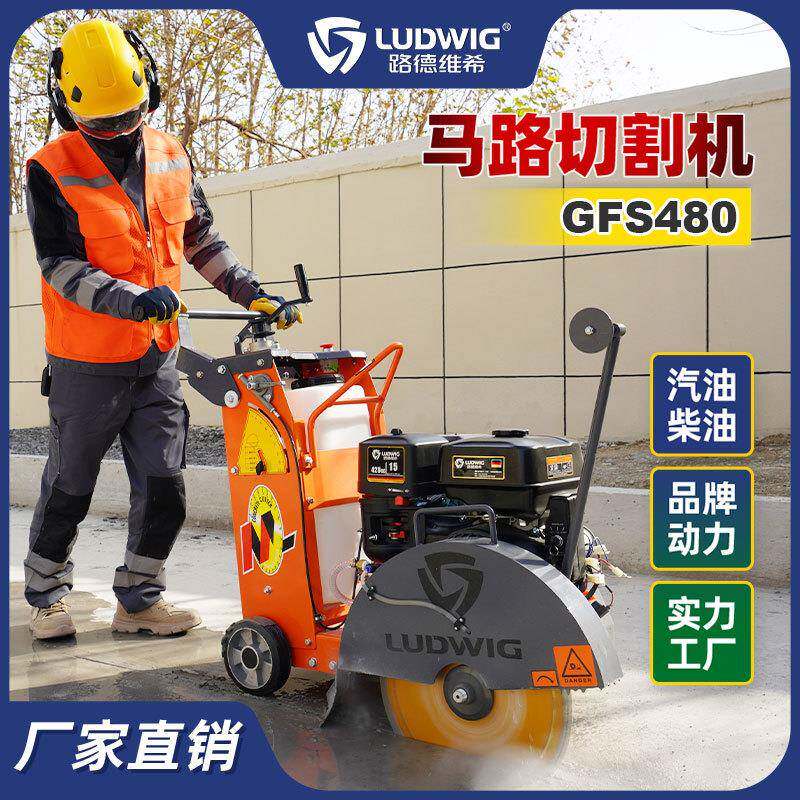 GFS480马路切割机柴油汽油动力混凝土水泥路沥青路面多功能切割机