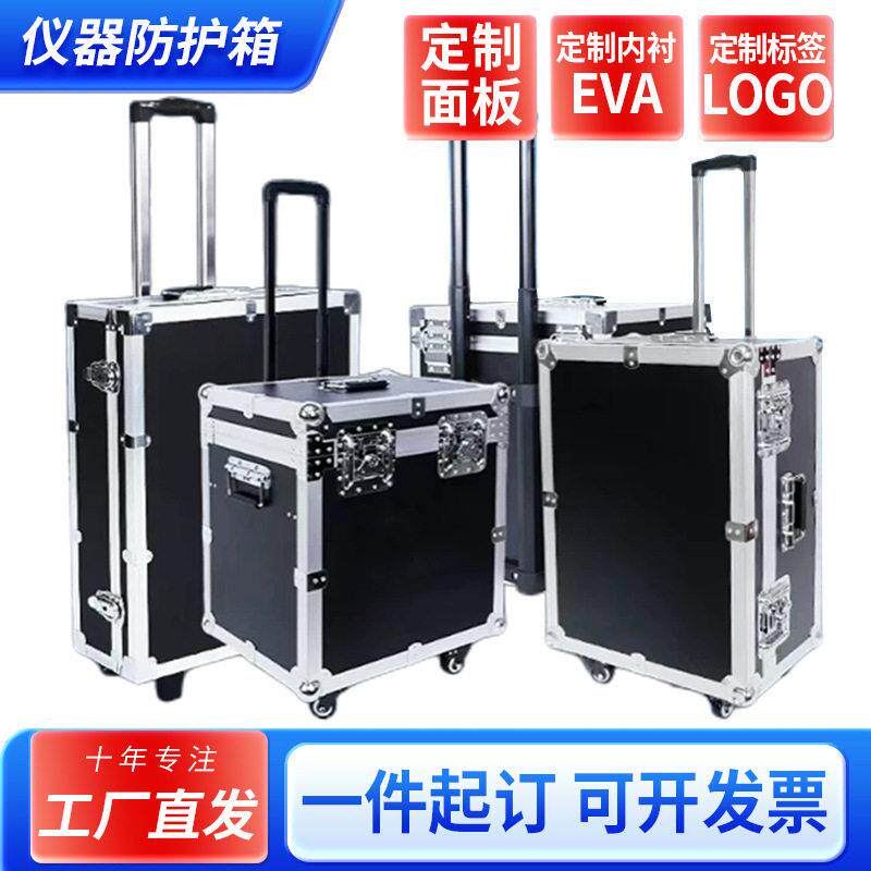 定 做铝合金仪器箱舞台箱航空箱运输箱收纳箱拉杆箱机器人运输箱