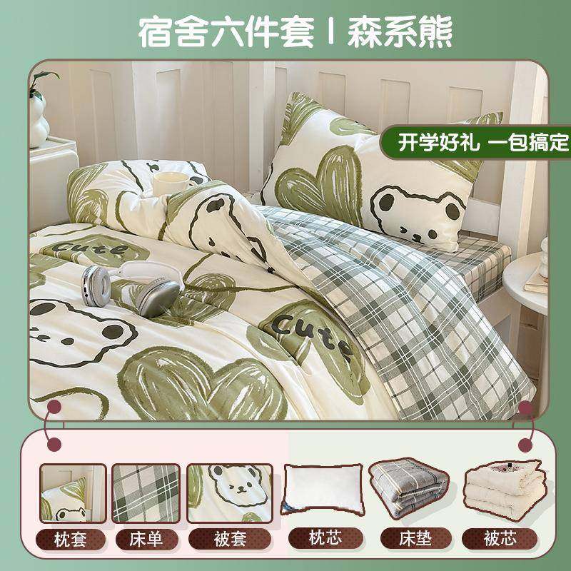夏季宿舍六件套被子套装单人寝室床品全套森系熊90褥子学生上下铺