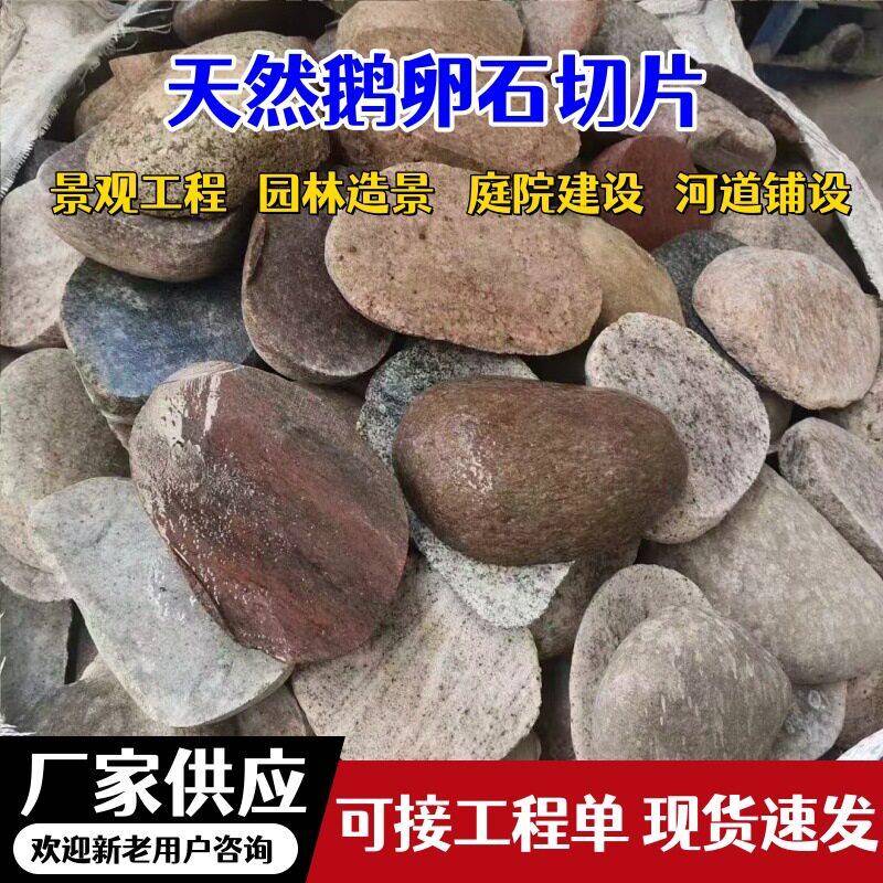 鹅卵石切片蘑菇石庭院地铺石公园踏步石广场文化石园林装饰鹅卵石