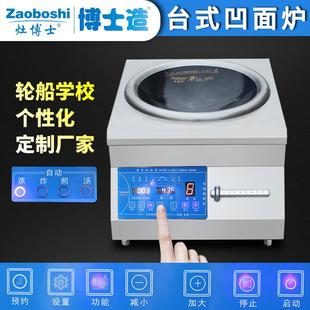 电炒灶 商超餐饮小吃台式 500炒锅大功率电磁商用 凹面炒菜炉 台式