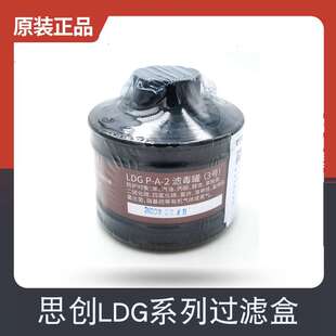 思创ST-LDG滤毒罐ST-100面具13457号滤毒罐防甲苯酸性气体氨滤罐