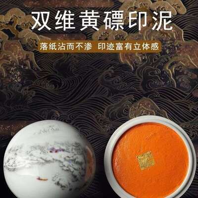 上海双维印泥 黄磦印泥系列 书画篆刻文房四宝锦盒装书法书画印泥