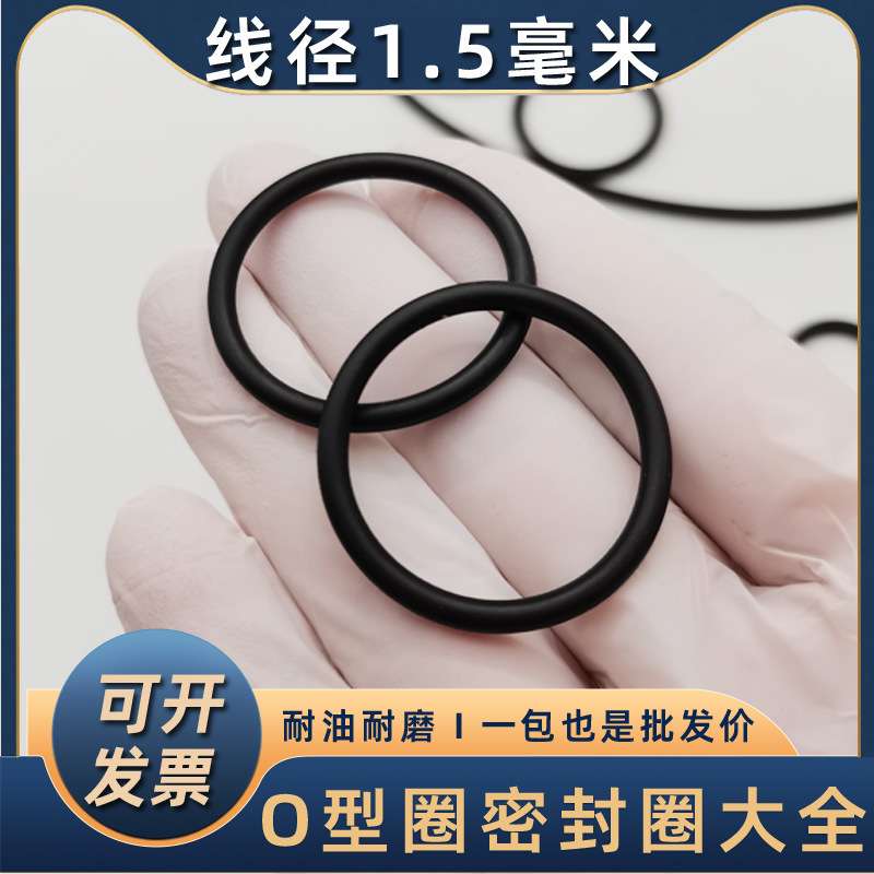nbr丁腈橡胶o型圈密封圈耐油防水垫圈线径1.5耐高温磨O形橡胶皮圈