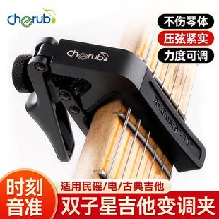 小天使CGC 1吉他变调夹古典民谣电吉他专用变音夹古典调音器夹子