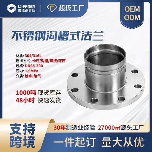 304转换接头连接管道配件耐高压不锈钢沟槽式圆法兰焊接法兰卡箍