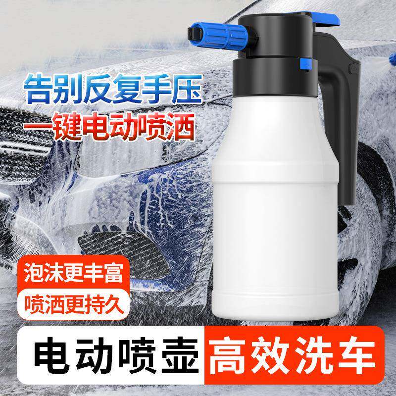 电动洗车泡沫喷壶高压pa壶洗车壶1.5L洗车喷洒头浇花园艺喷壶