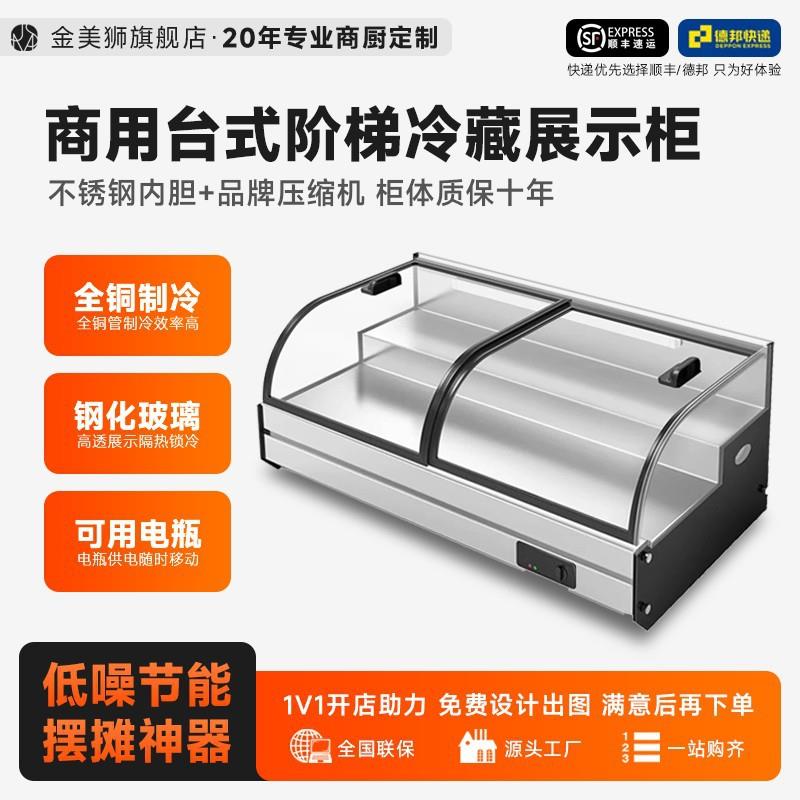 台式阶梯冷藏展示夜市三轮车三层保鲜烧烤炸串水果移动摆摊冰箱