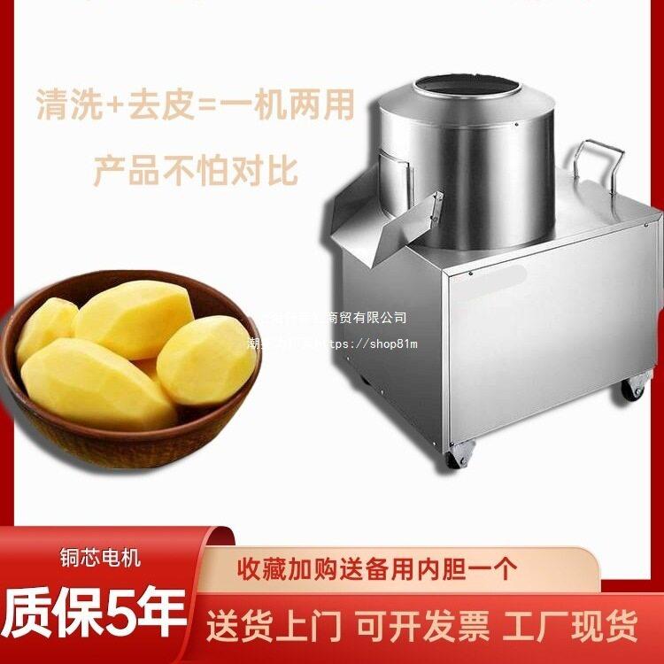 土豆去皮机商用小型刮剥洗打皮食物红薯削皮全自动芋头清洗机器
