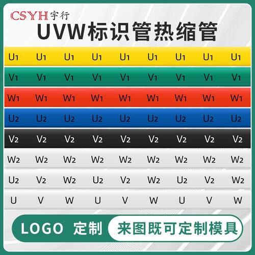 热缩管专业印字电机UVW标识管热塑管绝缘收缩套管环保阻燃绝缘管