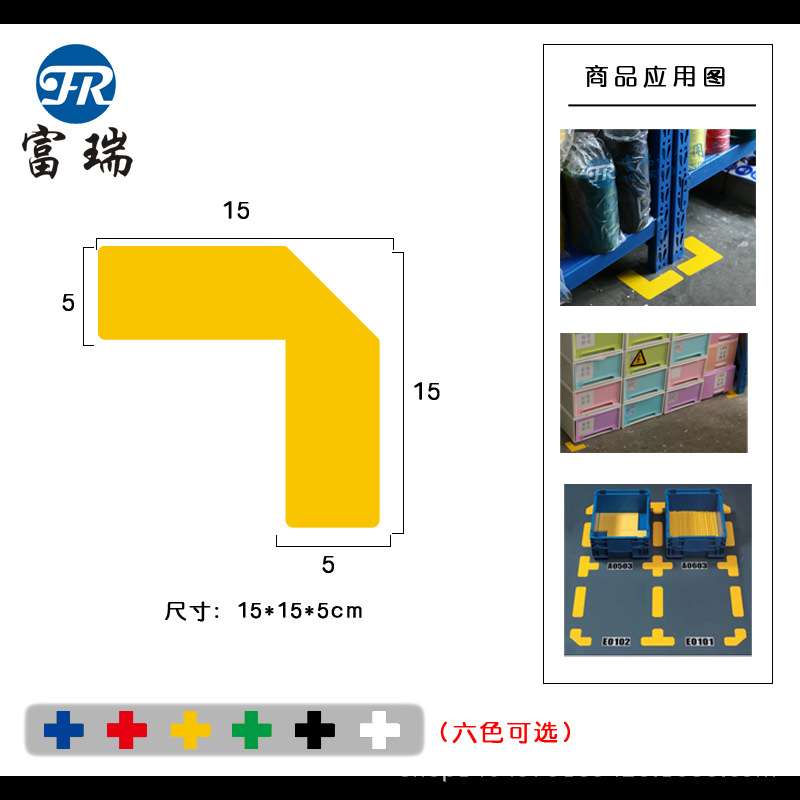 L型15A定位贴15*15cm5S4角地上定置管理签标贴标识牌地面车间定位