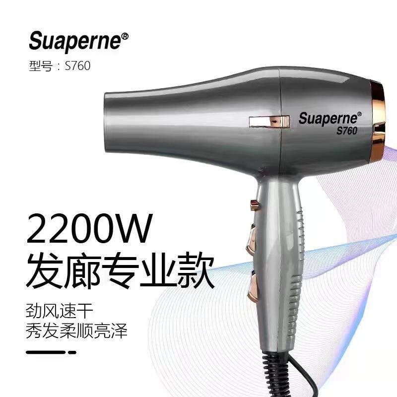 苏珀尼S760电吹风机发廊家用大功率发型师理发店专用风筒厂家