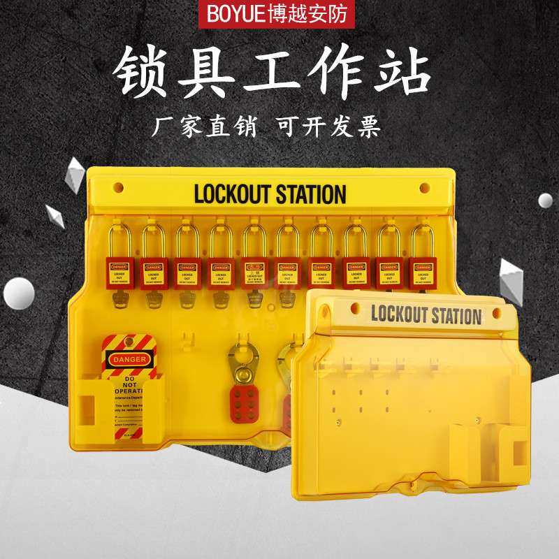 安全锁具工作站工业工程安全挂锁上锁挂牌锁具站安全锁具管理箱,电子元器件市场,其它元器件,淘宝优惠券,粉丝福利购,淘宝优惠卷