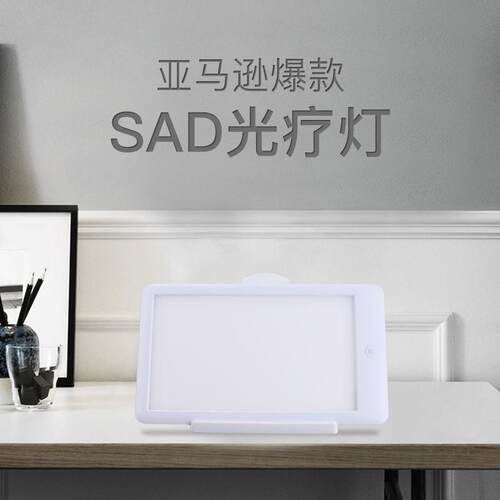 SAD光疗灯Happy Light SAD light SAD lamp LED仿生太阳灯情感灯