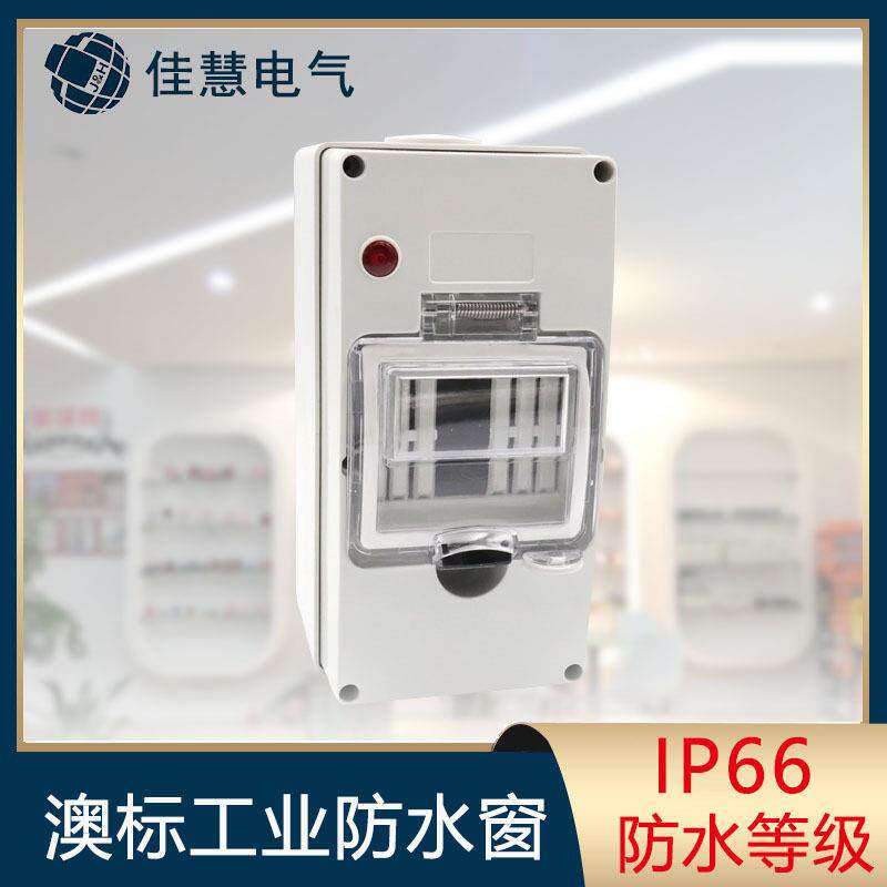 JH- 澳标工业透明防水保护窗 澳洲断路器窗口 IP66澳式配电箱