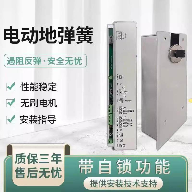 电动地弹簧平开机单向双向通用地弹簧配件自动开门智能自动地弹簧