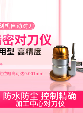 雕刻机配件自动高精密对刀仪器 常闭4线cnc数控加工中心Z轴对刀块