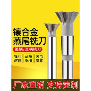 永锋镶合金直柄燕尾槽铣刀燕尾铣刀刀头定制45/60/75°焊接燕尾刀