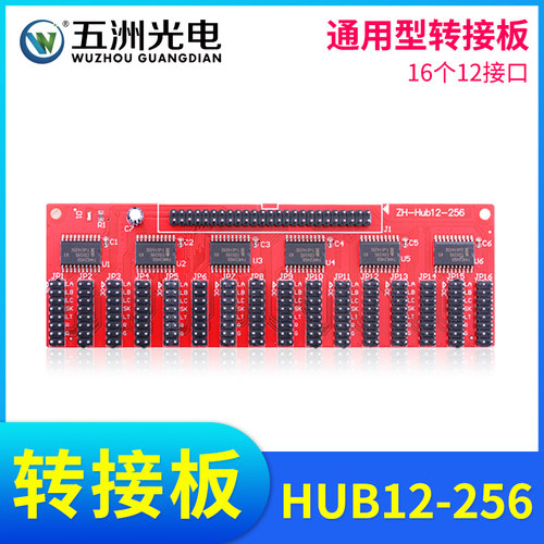 通用型Hub12-256转接板 LED显示屏控制卡转接板
