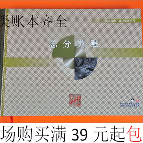 浩立信 东莞统一 横式16K 帐本 浩立信全部账本 账本 财务账本
