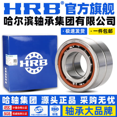 HRB哈尔滨轴承7190CTA