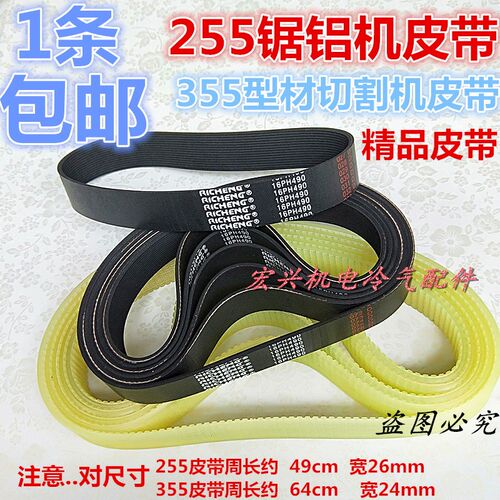 通用255锯铝机皮带 10寸斜切锯 铝合金切割机皮带传动带原装皮带