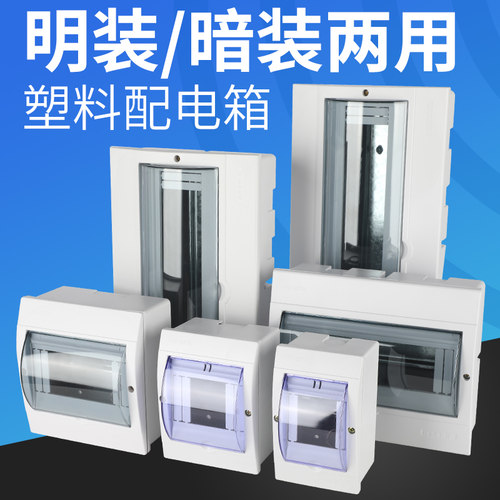 明装暗装通用3位空气开关防水盒断路器室内小型配电箱2P二三回路