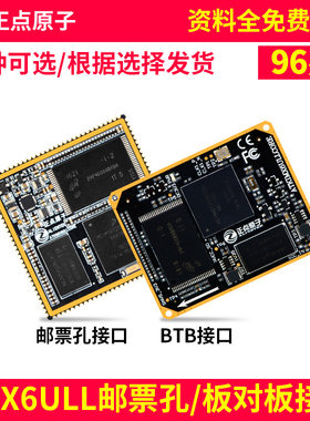 正点原子i.MX6ULL核心板 Linux I.MX 6ULL 邮票孔/B2B可选ARM IMX