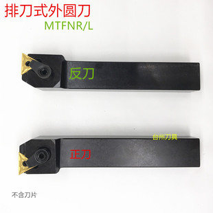 数控外圆排刀式刀杆/外圆刀杆MTFNR/L1616H16/2020K16/2525M16
