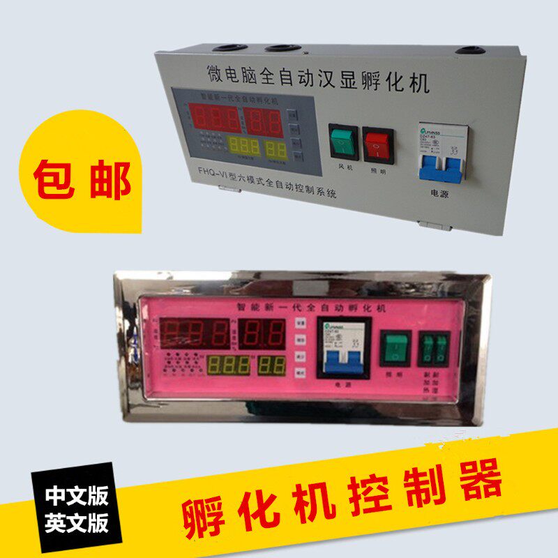 孵化箱控制器 全自动孵化机温控洒水/浇水壶