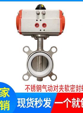 304不锈钢对夹式气动蝶阀D671X D671F-16P软密封气动蝶阀AT执行器