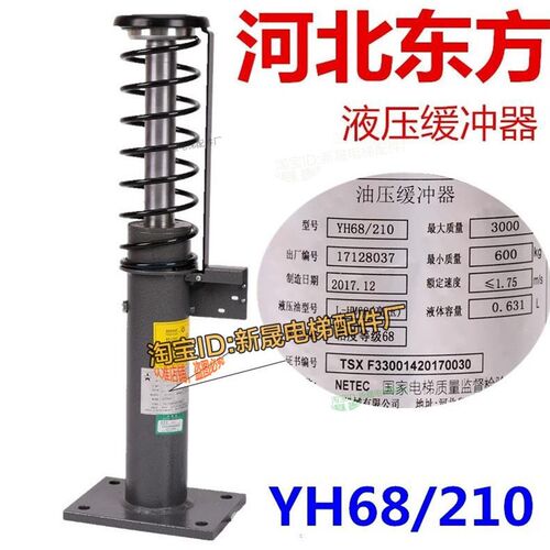 河北东方富达油压缓冲器YH68/210 奥的斯电梯缓冲器 轿厢对重