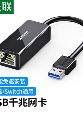 绿联 USB3.0千兆有线网卡转RJ45网线接口转换器百兆网卡笔记本电
