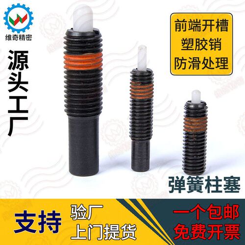 NPJH VCN516-PH 树脂销弹簧柱塞定位柱弹簧顶丝缓冲器柱头M3-M24