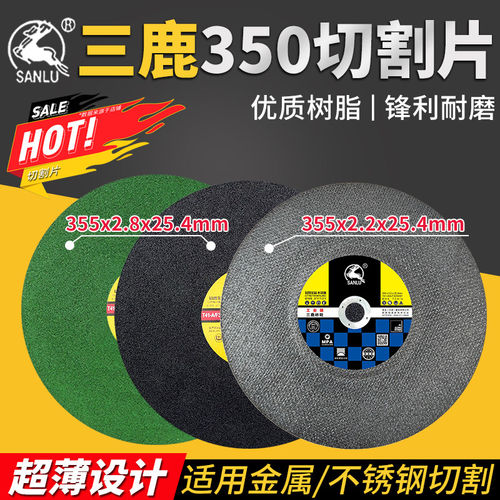 三鹿树脂切割片350mm金属