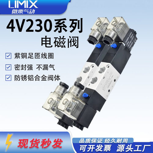 三位五通电磁阀4V230C-08