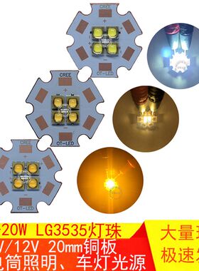 科锐CREE MKR灯珠6V12V灯泡LG3535 15W灯珠led汽车灯光源20mm铜板