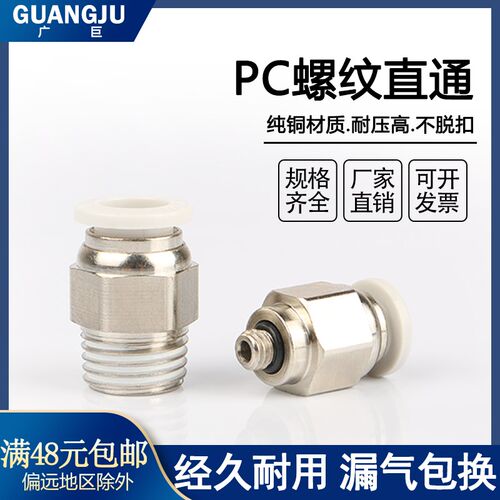 精品气动快速接头气管快插PC螺纹直通PC4-M5 PC8-02机械工具元件