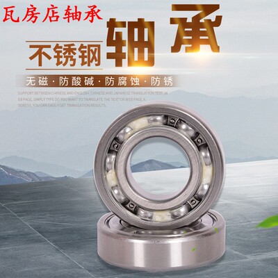 鲁泰不锈钢轴承S6306 6307 6308 6309 6310  进口质量 替代进口