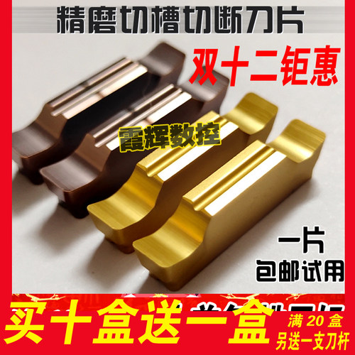数控精磨切槽切断刀片MGMN/MGGN150 200 250 300 400 500 600-JM